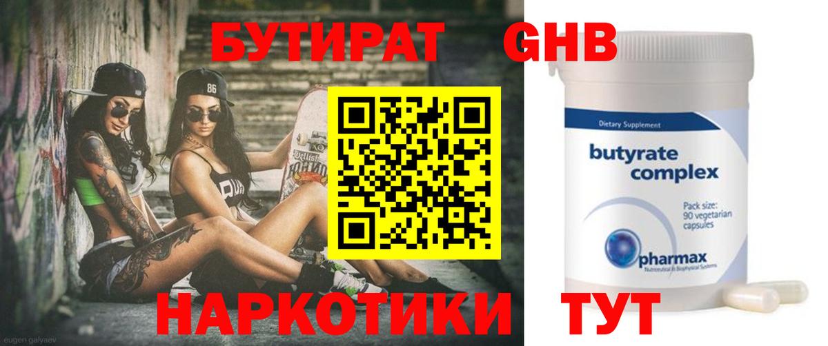 Избербаш  БУТИРАТ GHB  Вход с VPN 