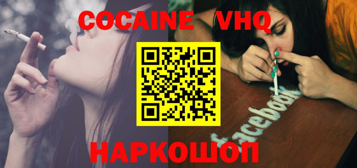 Cocaine Эквадор  Вход с VPN  Кокаин  Избербаш  Cocaine Колумбийский 