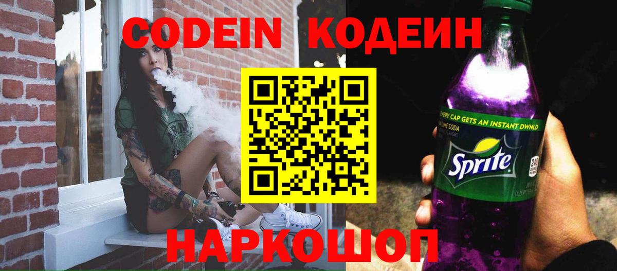 Codein напиток Lean (лин) Избербаш